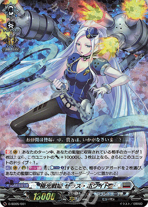 S-SD 極光戦姫 セラス・ホワイト(RRR仕様) | 販売 | [DSD05] 瀬戸トマリ -極光戦姫- | ヴァンガード