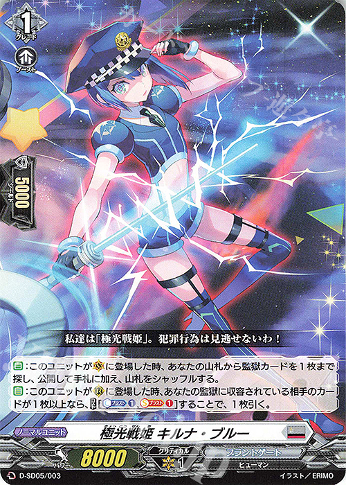 SD 極光戦姫 キルナ・ブルー | 販売 | [DSD05] 瀬戸トマリ -極光戦姫- | ヴァンガード