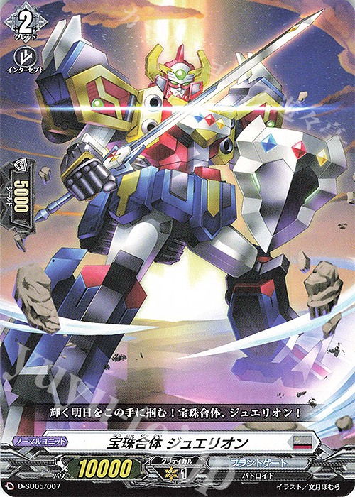 SD 宝珠合体 ジュエリオン | 販売 | [DSD05] 瀬戸トマリ -極光戦姫- | ヴァンガード