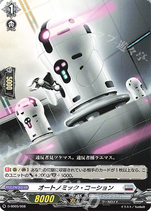 SD オートノミック・コーション | 販売 | [DSD05] 瀬戸トマリ -極光戦姫- | ヴァンガード
