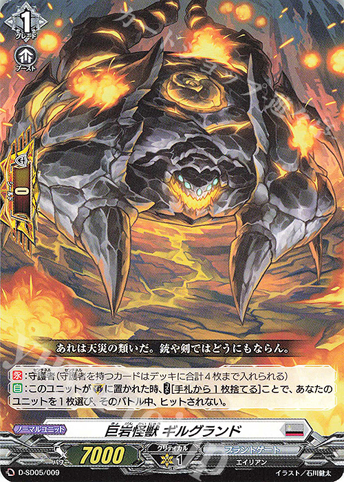 SD 巨岩怪獣 ギルグランド | 販売 | [DSD05] 瀬戸トマリ -極光戦姫- | ヴァンガード