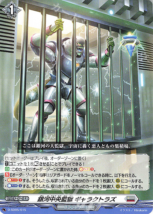 SD 銀河中央監獄 ギャラクトラズ | 販売 | [DSD05] 瀬戸トマリ -極光戦姫- | ヴァンガード