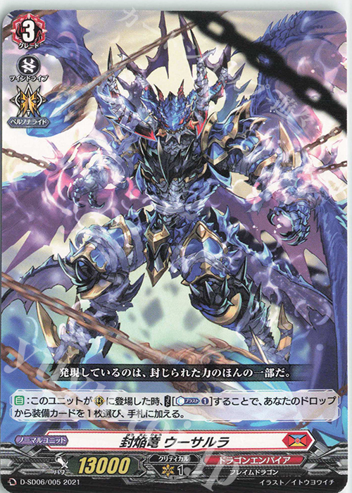 SD 封焔竜ウーサルラ | 販売 | [DSD06] 御薬袋ミレイ -封焔の巫女- | ヴァンガード