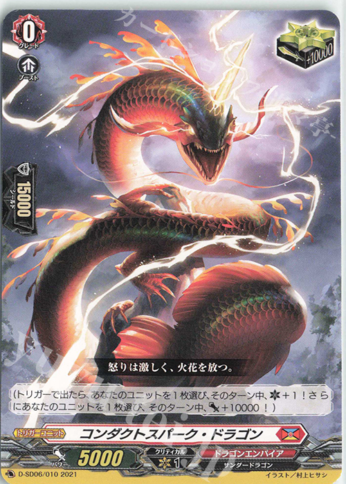 SD コンダクトスパーク・ドラゴン | 販売 | [DSD06] 御薬袋ミレイ -封焔の巫女- | ヴァンガード
