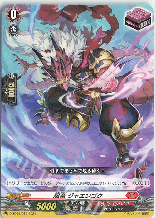 SD 忍竜ジャエンゴク | 販売 | [DSD06] 御薬袋ミレイ -封焔の巫女- | ヴァンガード