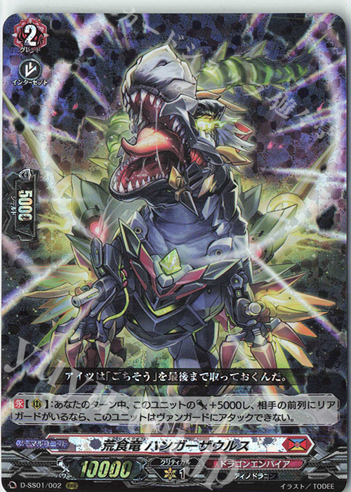 RRR 荒食竜 ハンガーザウルス | 買取 | [DSS01] フェスティバルコレクション2021 | ヴァンガード