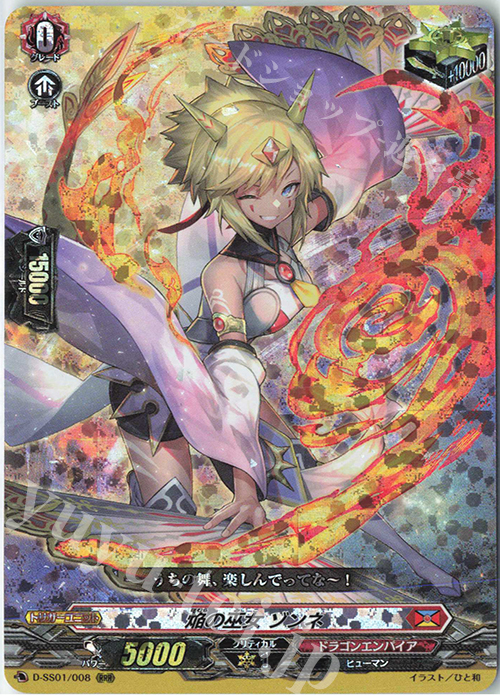 RRR 焔の巫女 ゾンネ | 買取 | [DSS01] フェスティバルコレクション2021 | ヴァンガード