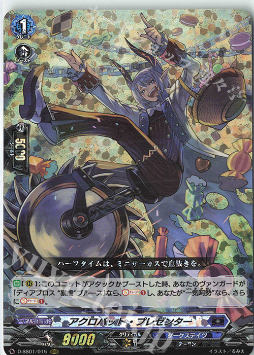 RRR アクロバット・プレゼンター | 販売 | [DSS01] フェスティバルコレクション2021 | ヴァンガード