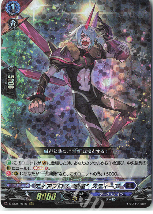 RRR ディアブロス “悪童”スティーブ | 買取 | [DSS01] フェスティバルコレクション2021 | ヴァンガード