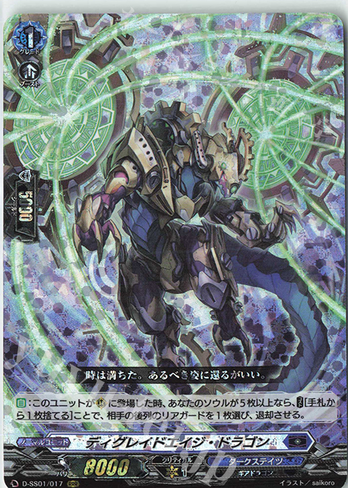 RRR ディグレイドエイジ・ドラゴン | 販売 | [DSS01] フェスティバルコレクション2021 | ヴァンガード