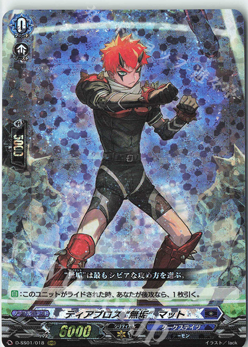 RRR ディアブロス “無垢”マット | 買取 | [DSS01] フェスティバルコレクション2021 | ヴァンガード