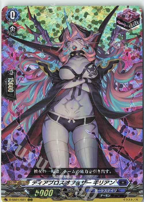 RRR ディアブロスオフィサー キリアン | 販売 | [DSS01] フェスティバルコレクション2021 | ヴァンガード