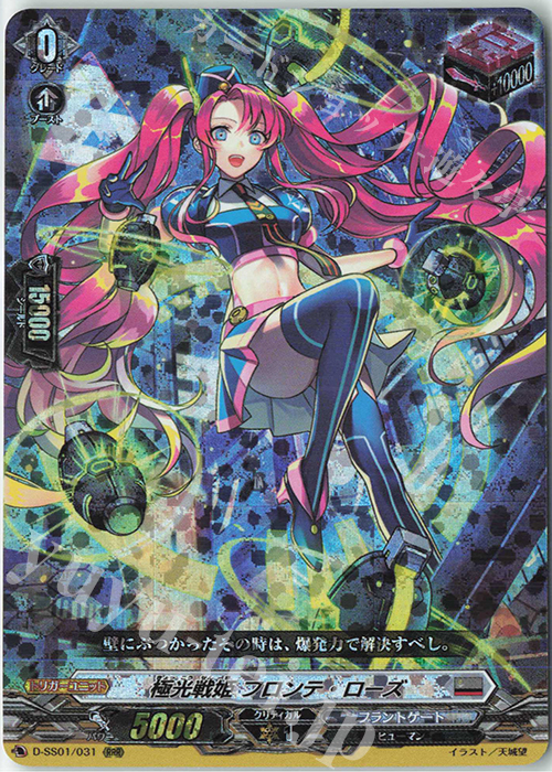 RRR 極光戦姫 フロンテ・ローズ | 買取 | [DSS01] フェスティバルコレクション2021 | ヴァンガード