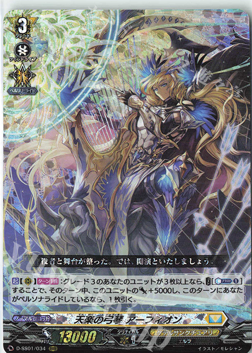 RRR 天楽の弓琴 アーフィオン | 販売 | [DSS01] フェスティバルコレクション2021 | ヴァンガード