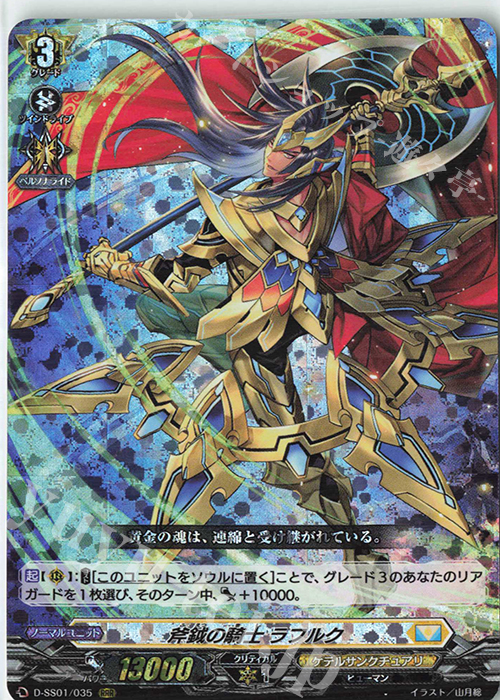 RRR 斧鉞の騎士 ラフルク | 販売 | [DSS01] フェスティバルコレクション2021 | ヴァンガード