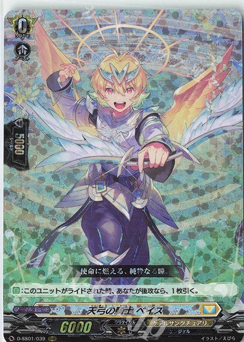 RRR 天弓の騎士 ベイス | 買取 | [DSS01] フェスティバルコレクション2021 | ヴァンガード