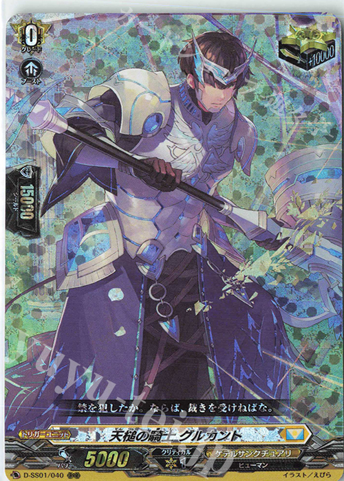 RRR 天槌の騎士 グルカント | 販売 | [DSS01] フェスティバルコレクション2021 | ヴァンガード