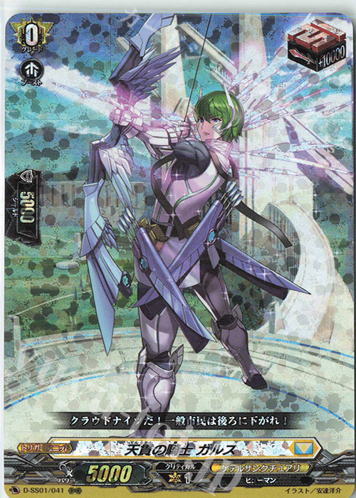 RRR 天貫の騎士 ガルス | 買取 | [DSS01] フェスティバルコレクション2021 | ヴァンガード