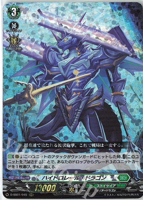 RRR ハイドロレール・ドラゴン | 販売 | [DSS01] フェスティバルコレクション2021 | ヴァンガード