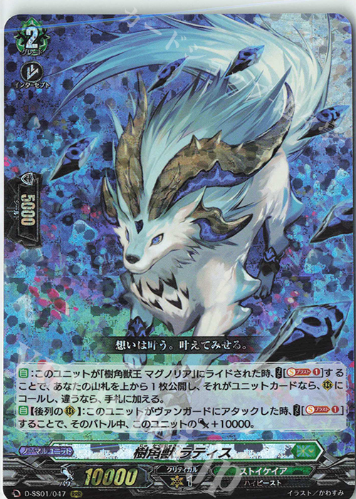 RRR 樹角獣 ラティス | 販売 | [DSS01] フェスティバルコレクション2021 | ヴァンガード