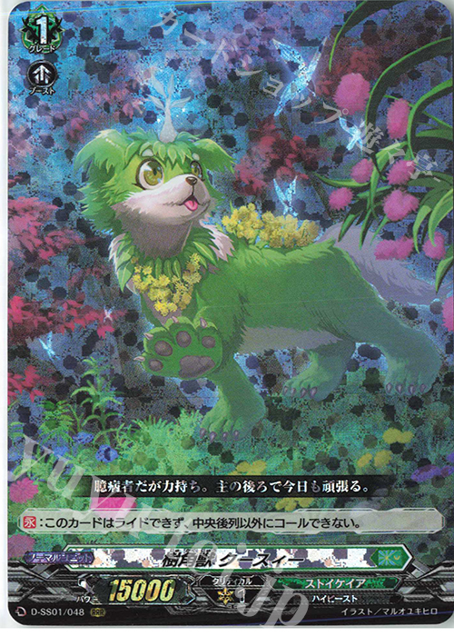 RRR 樹角獣 クースィー | 販売 | [DSS01] フェスティバルコレクション2021 | ヴァンガード
