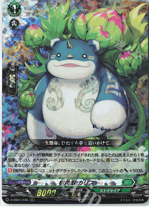 RRR 樹角獣 カリス | 買取 | [DSS01] フェスティバルコレクション2021 | ヴァンガード