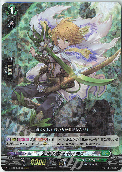 RRR 友情の騎士 サイラス | 販売 | [DSS01] フェスティバルコレクション2021 | ヴァンガード