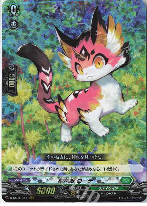 RRR 樹角獣 ローテ | 買取 | [DSS01] フェスティバルコレクション2021 | ヴァンガード