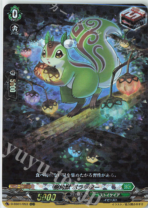 RRR 樹角獣 ポラッター | 買取 | [DSS01] フェスティバルコレクション2021 | ヴァンガード