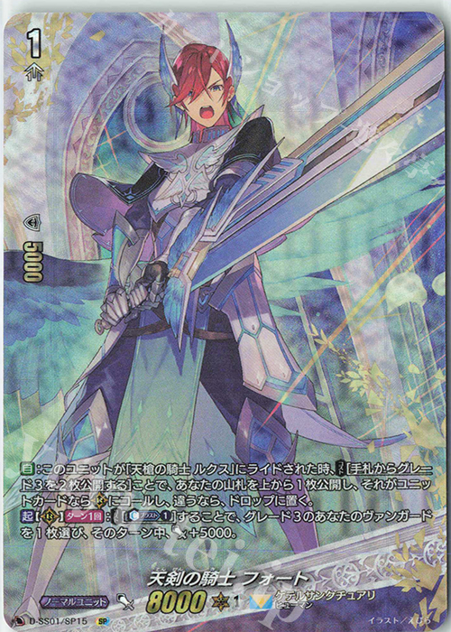 SP 天剣の騎士 フォート | 買取 | [DSS01] フェスティバルコレクション2021 | ヴァンガード