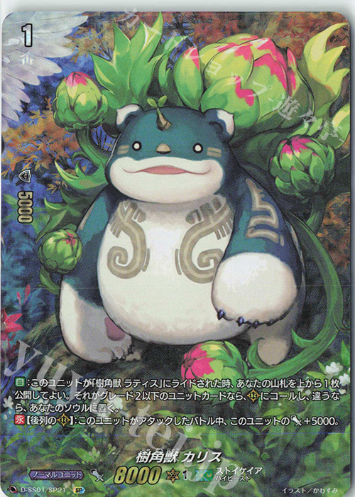 SP 樹角獣 カリス | 販売 | [DSS01] フェスティバルコレクション2021 | ヴァンガード