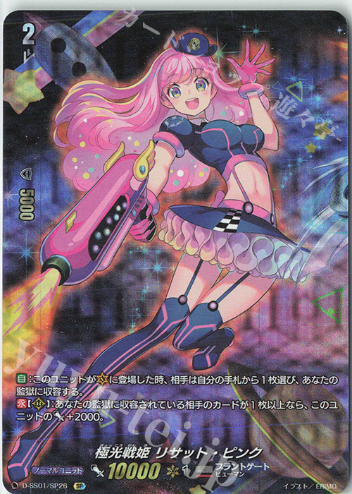 SP 極光戦姫 リサット・ピンク | 販売 | [DSS01] フェスティバルコレクション2021 | ヴァンガード
