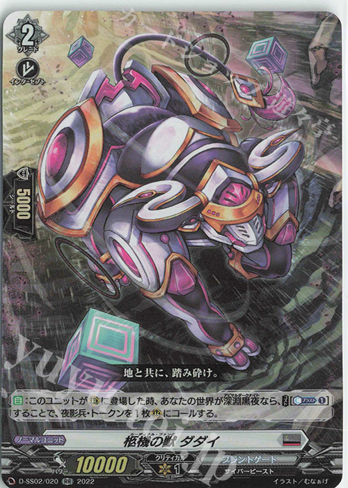 RR 柩機の獣 ダダイ  | 販売 | [DSS02] フェスティバルコレクション2022 | ヴァンガード