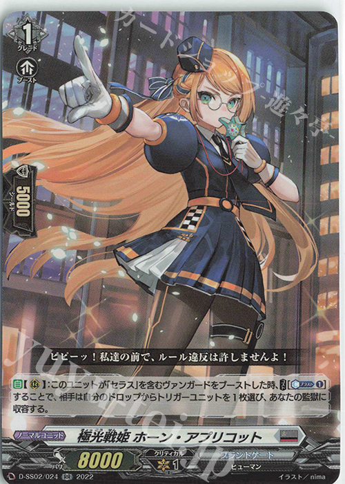 RR 極光戦姫 ホーン・アプリコット  | 販売 | [DSS02] フェスティバルコレクション2022 | ヴァンガード