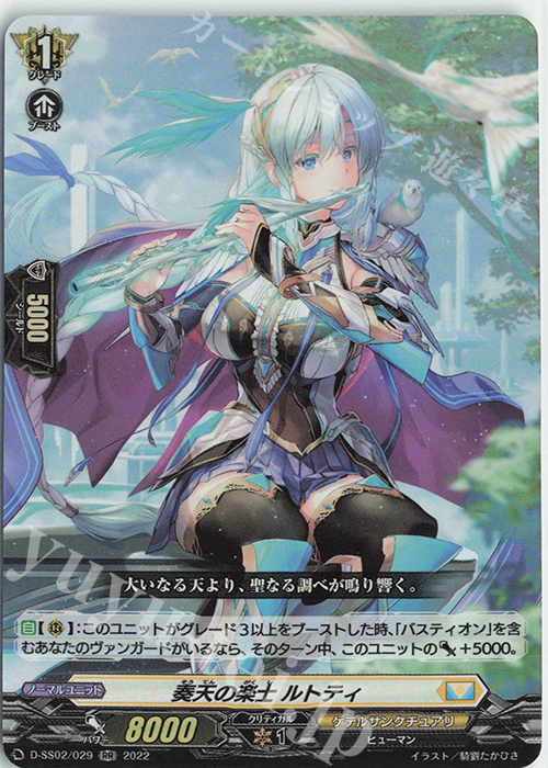 RR 奏天の楽士 ルトティ  | 販売 | [DSS02] フェスティバルコレクション2022 | ヴァンガード