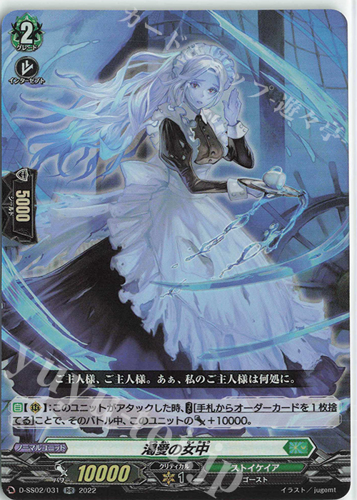 RR 渇愛の女中  | 販売 | [DSS02] フェスティバルコレクション2022 | ヴァンガード