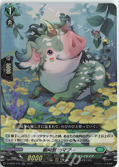 RR 樹角獣 カマプー  | 販売 | [DSS02] フェスティバルコレクション2022 | ヴァンガード