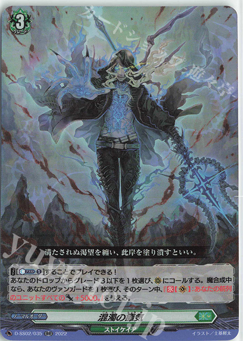 RR 混濁の瘴気  | 買取 | [DSS02] フェスティバルコレクション2022 | ヴァンガード
