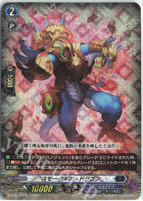 TD スモークギア・ドラゴン(RRR仕様) | 販売 | [DSS03] Stride Deckset