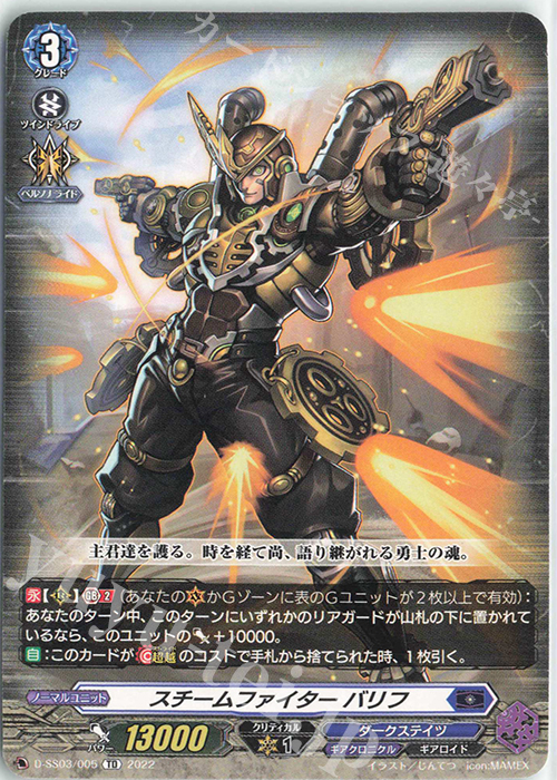 TD スチームファイター バリフ  | 販売 | [DSS03] Stride Deckset Chronojet | ヴァンガード