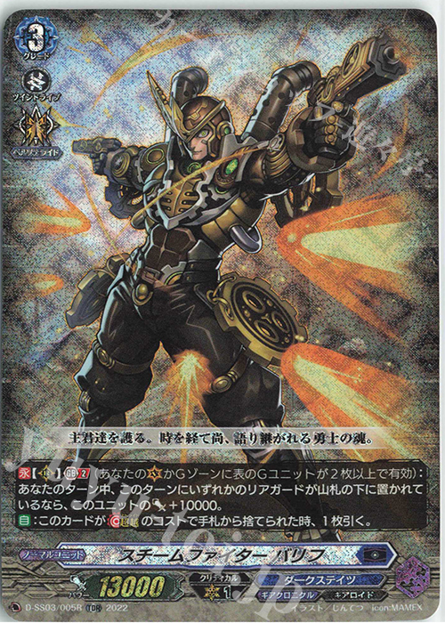 TDR スチームファイター バリフ(RRR仕様) | 買取 | [DSS03] Stride Deckset Chronojet | ヴァンガード