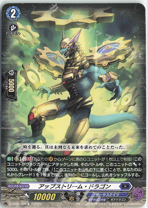 TD アップストリーム・ドラゴン  | 販売 | [DSS03] Stride Deckset Chronojet | ヴァンガード