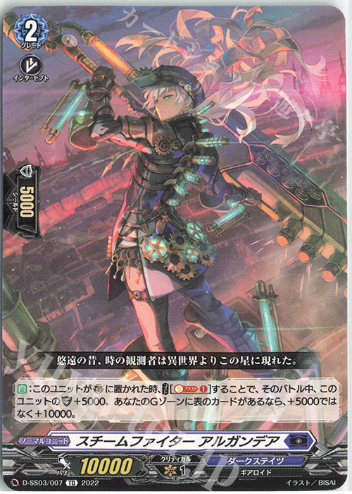 TD スチームファイター アルガンデア  | 買取 | [DSS03] Stride Deckset Chronojet | ヴァンガード