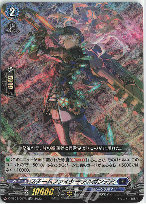 TDR スチームファイター アルガンデア(RRR仕様) | 買取 | [DSS03] Stride Deckset Chronojet | ヴァンガード