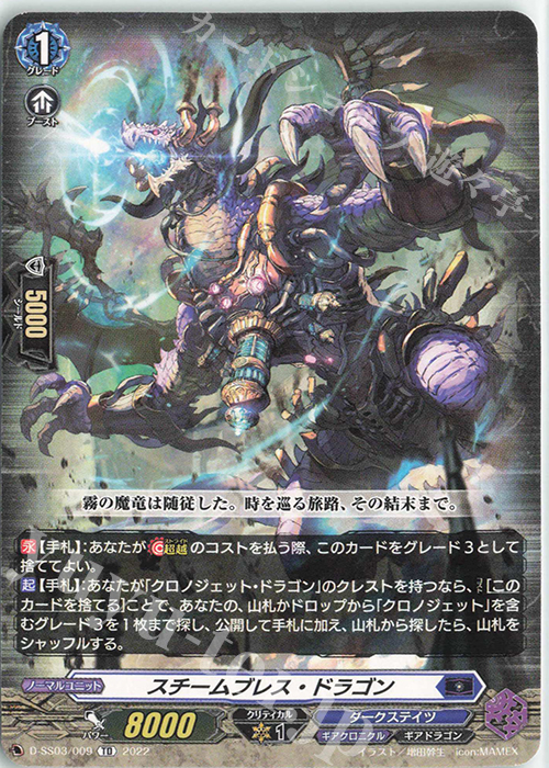TD スチームブレス・ドラゴン  | 販売 | [DSS03] Stride Deckset Chronojet | ヴァンガード