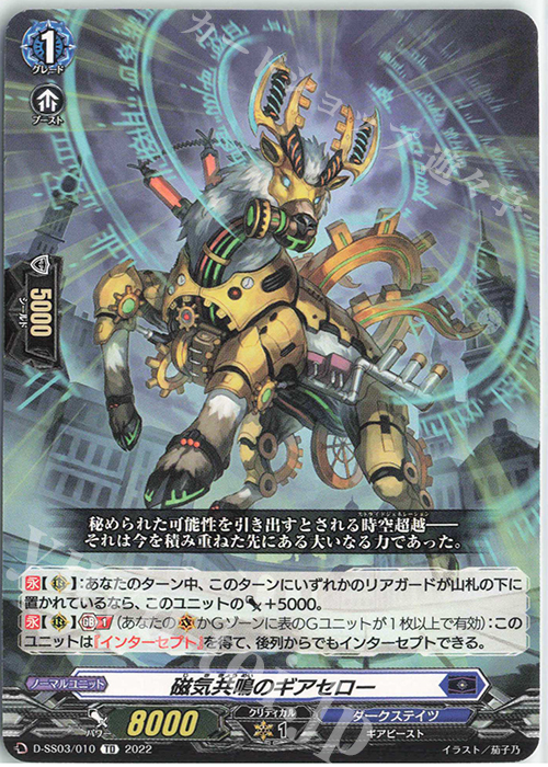 TD 磁気共鳴のギアセロー  | 販売 | [DSS03] Stride Deckset Chronojet | ヴァンガード