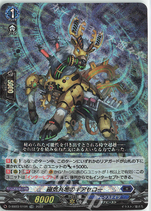 【傷】 TDR 磁気共鳴のギアセロー(RRR仕様) | 販売 | [DSS03] Stride Deckset Chronojet | ヴァンガード