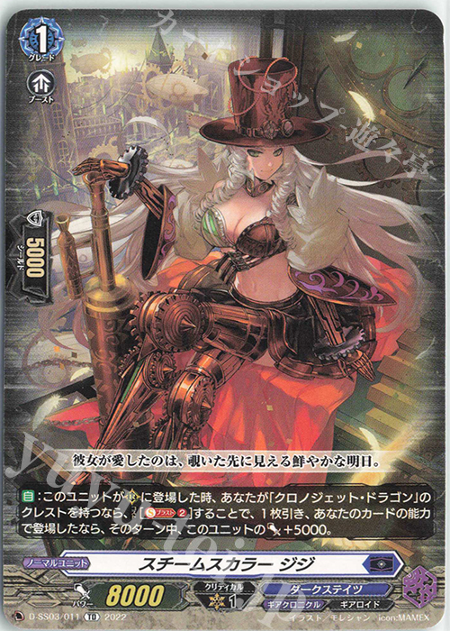 TD スチームスカラー ジジ  | 買取 | [DSS03] Stride Deckset Chronojet | ヴァンガード