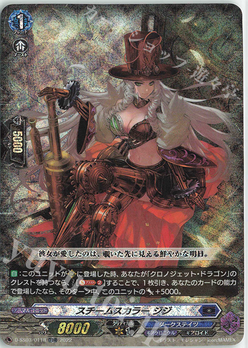 TDR スチームスカラー ジジ(RRR仕様) | 買取 | [DSS03] Stride Deckset Chronojet | ヴァンガード