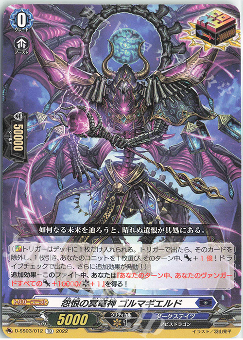 TD 怨恨の冥竜神 ゴルマギエルド  | 販売 | [DSS03] Stride Deckset Chronojet | ヴァンガード